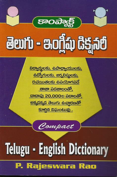 Telugu Language Dictionaries The (mis)Adventure